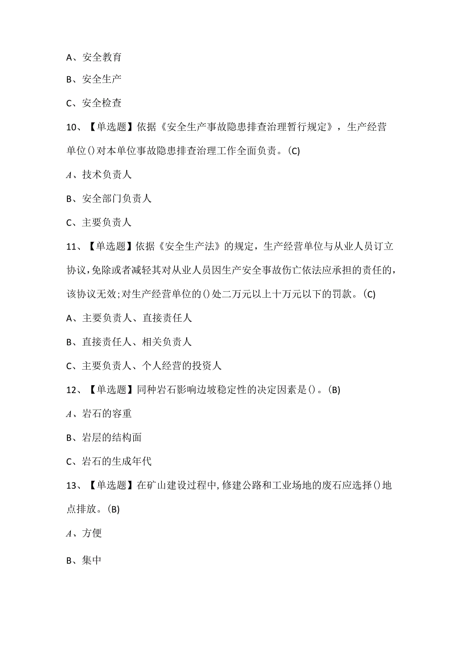 2024年金属非金属矿山露天矿山安全管理人员考试题库.docx_第3页