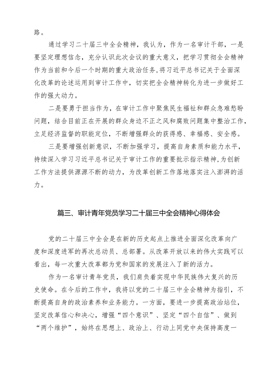 （13篇）审计干部学习二十三中全会心得体会研讨发言集合.docx_第3页