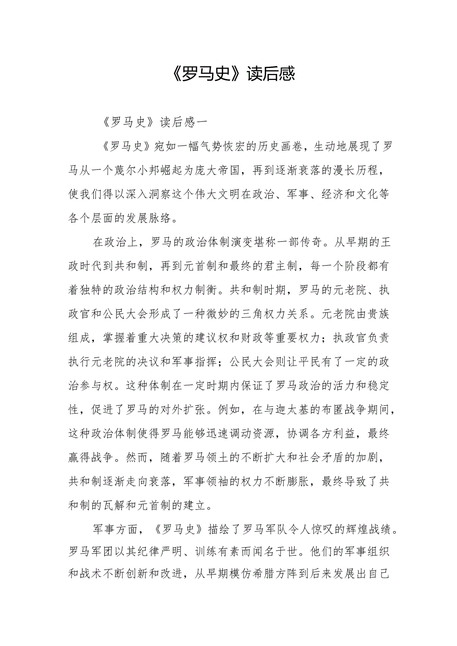 《罗马史》读后感.docx_第1页