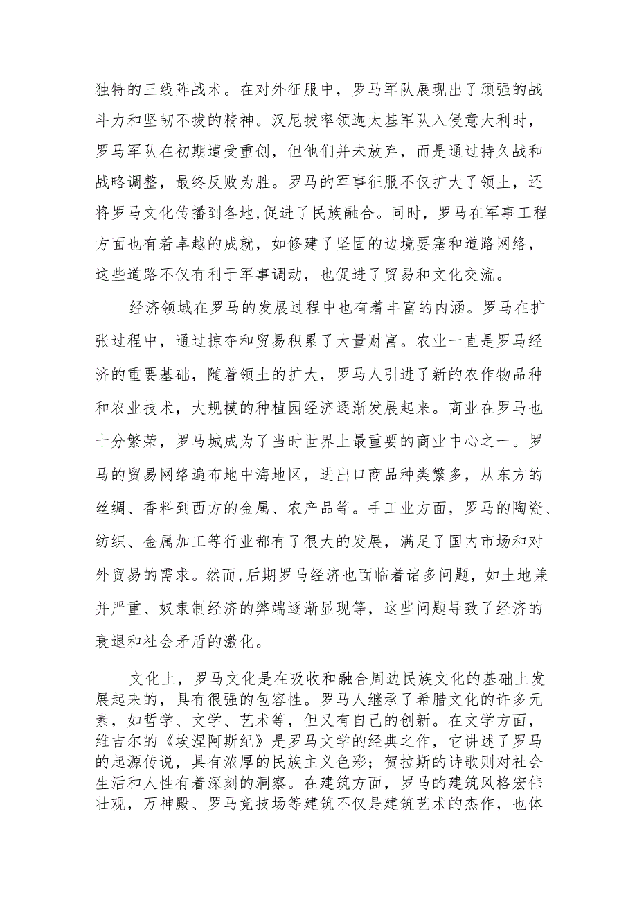 《罗马史》读后感.docx_第2页
