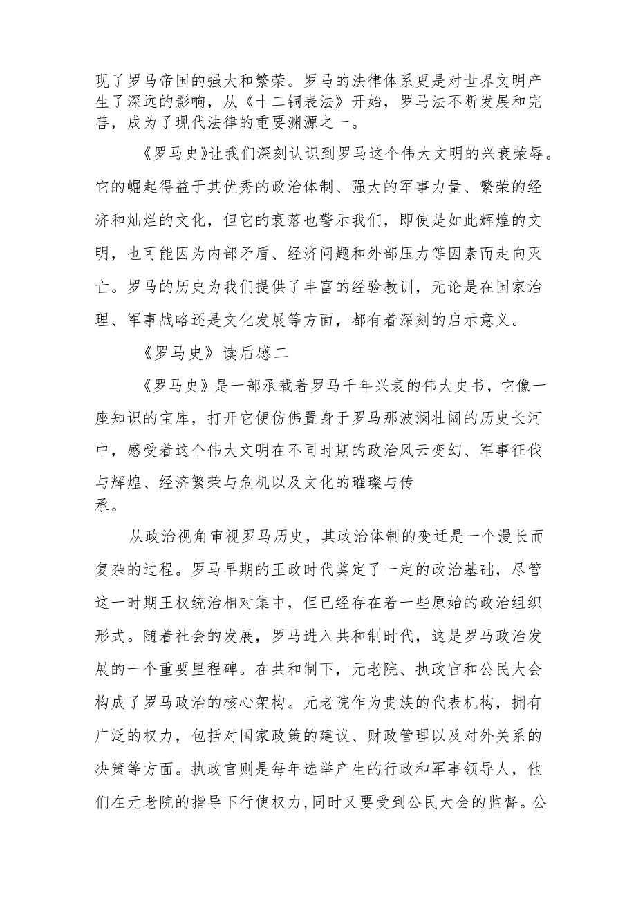 《罗马史》读后感.docx_第3页