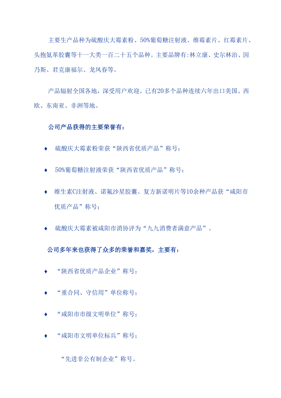 陕西永寿制药科技股份有限公司.docx_第2页