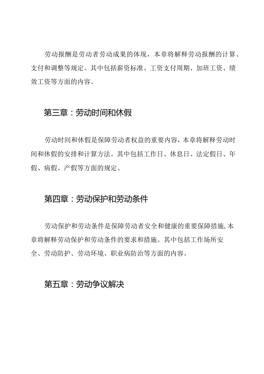 最新版劳动法实行细则全解.docx_第2页