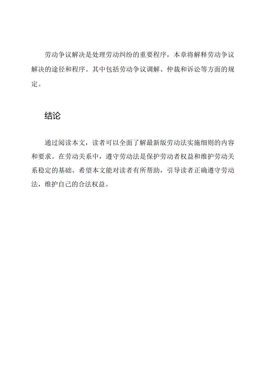 最新版劳动法实行细则全解.docx_第3页