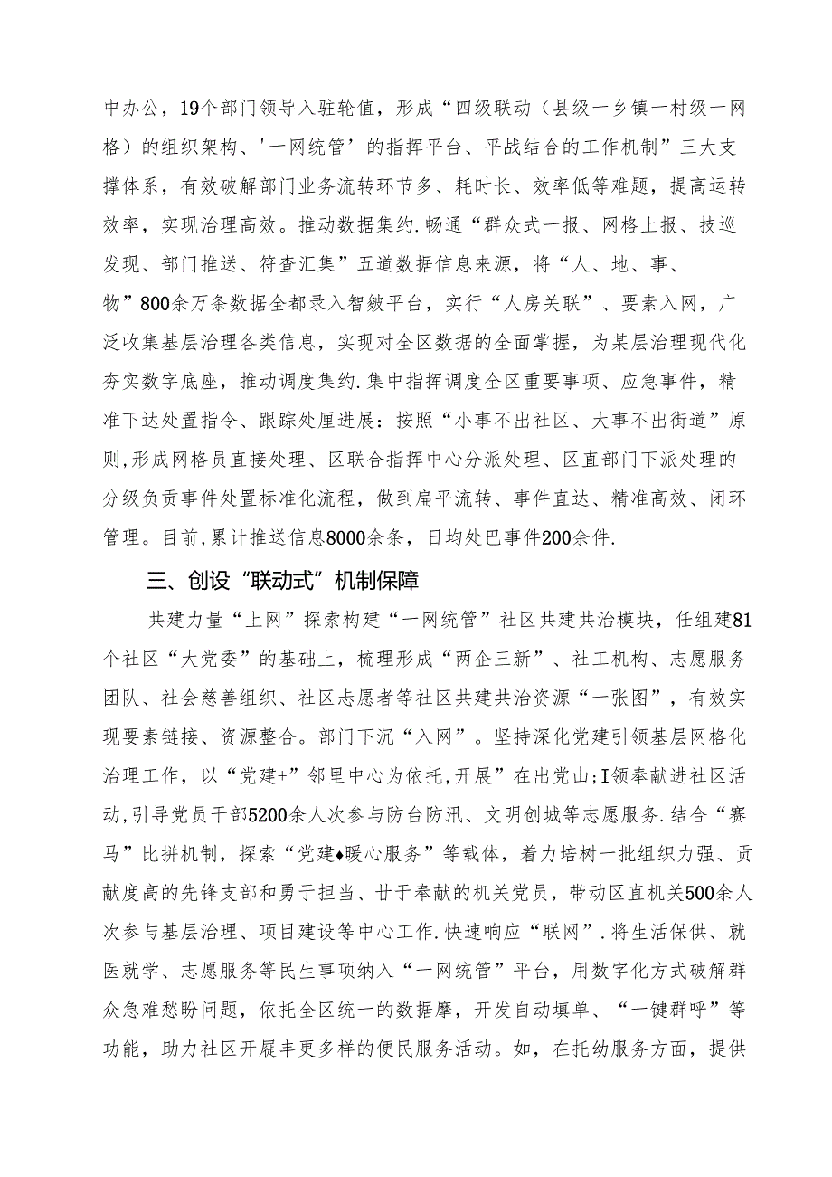 区委社会工作部部长在破解基层治理“小马拉大车”突出问题工作推进会上的发言12篇供参考.docx_第3页