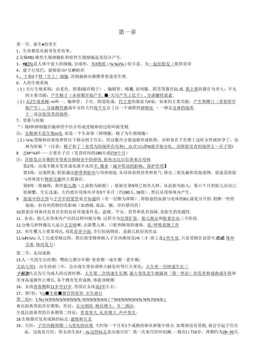 科学知识点复习提纲.docx
