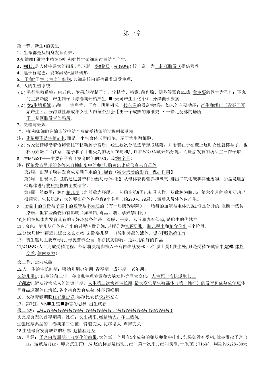 科学知识点复习提纲.docx_第1页