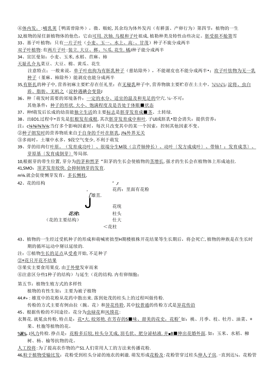 科学知识点复习提纲.docx_第3页
