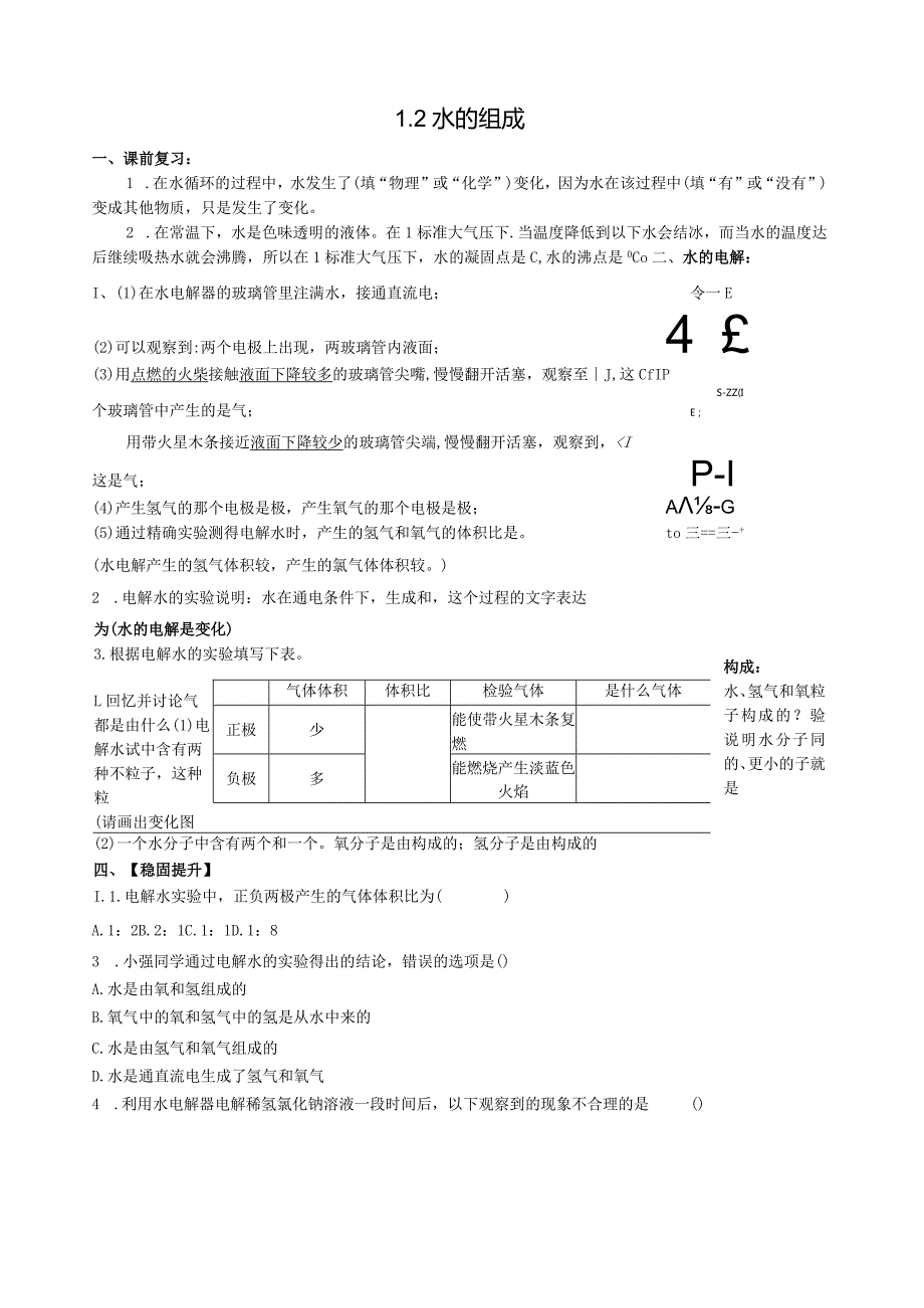 水的组成导学案.docx_第1页