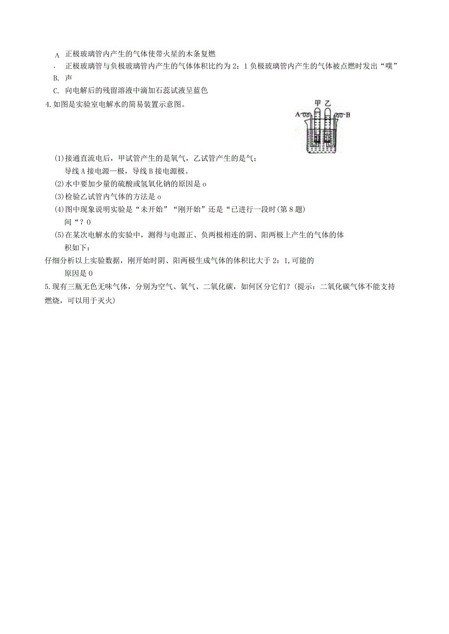 水的组成导学案.docx_第2页