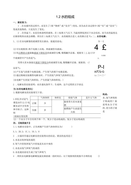 水的组成导学案.docx