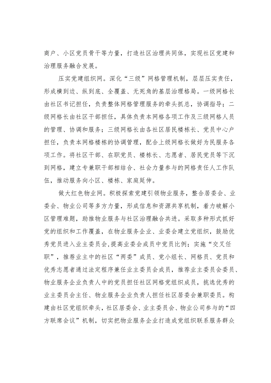 某某街道在2024年全市党建联盟共同体建设推进会上的汇报发言.docx_第2页