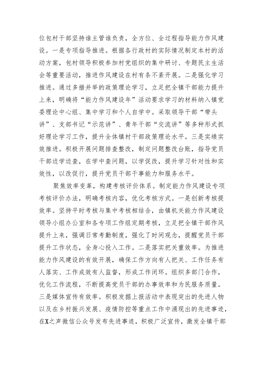扎实推进“能力作风建设年”活动工作情况总结精选（参考范文六篇）.docx_第2页