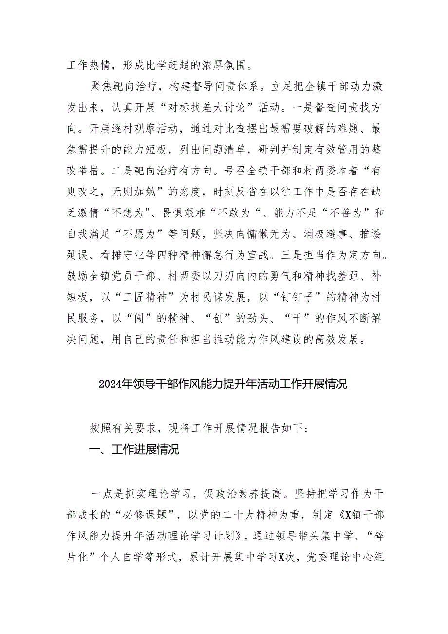 扎实推进“能力作风建设年”活动工作情况总结精选（参考范文六篇）.docx_第3页