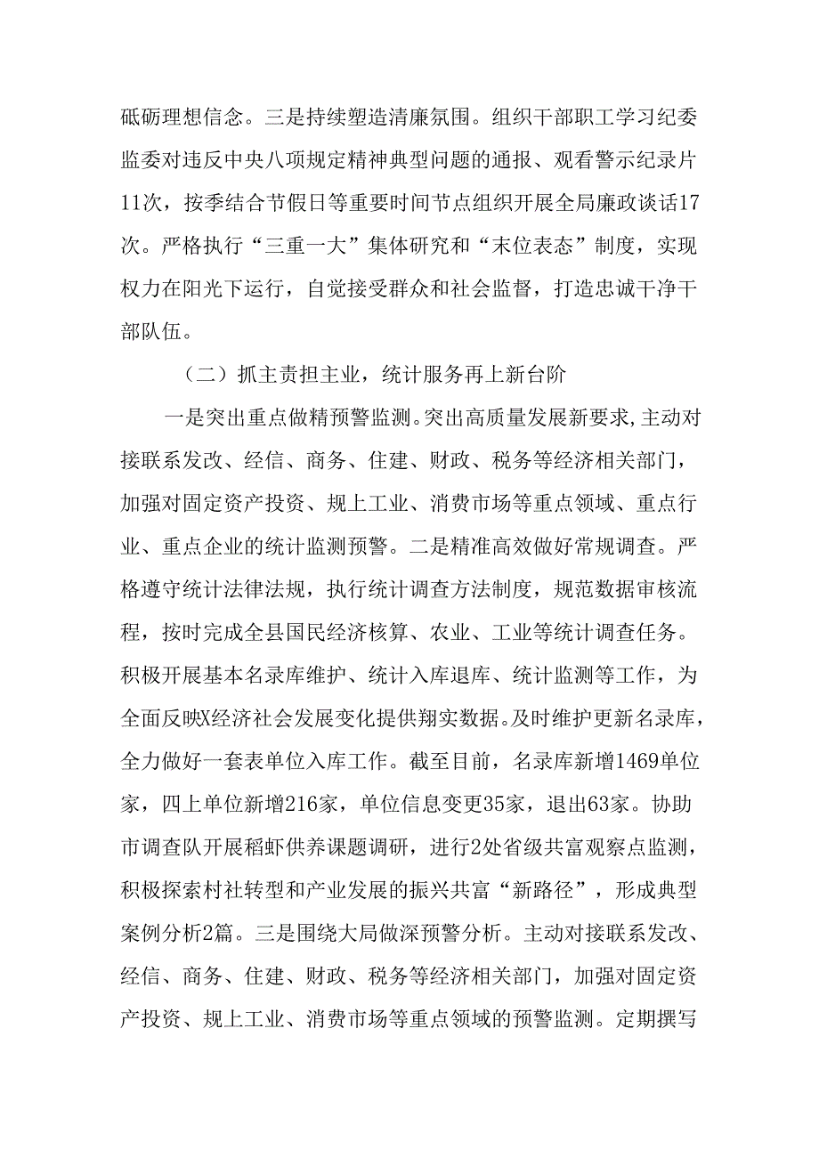 （9篇）统计局2024年工作总结暨2025年工作计划.docx_第2页