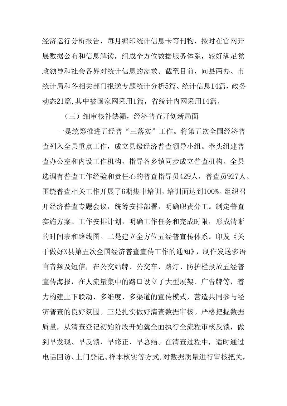 （9篇）统计局2024年工作总结暨2025年工作计划.docx_第3页