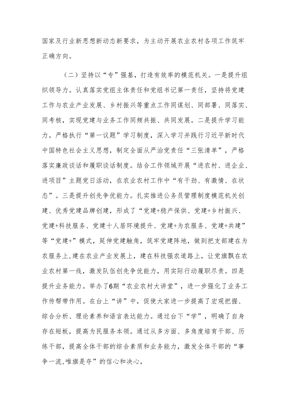 农业农村党组2024年推进全面从严治党工作总结范文.docx_第2页