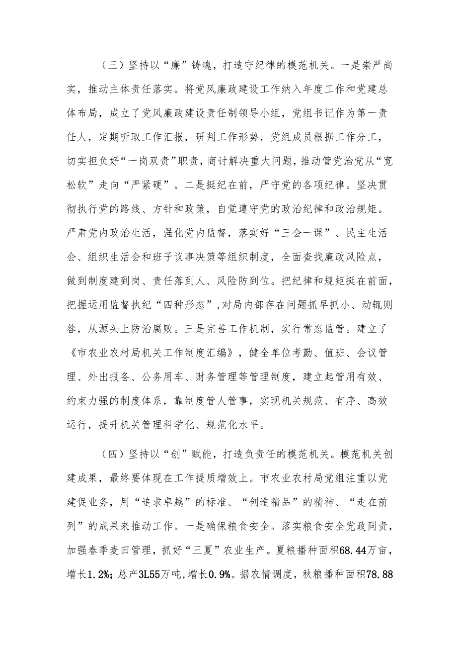 农业农村党组2024年推进全面从严治党工作总结范文.docx_第3页