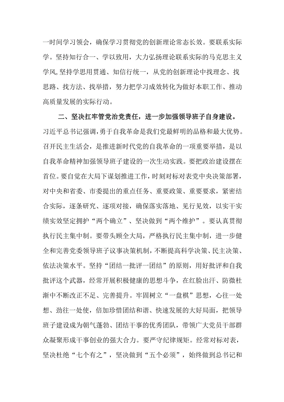 2024民主生活会点评讲话.docx_第3页