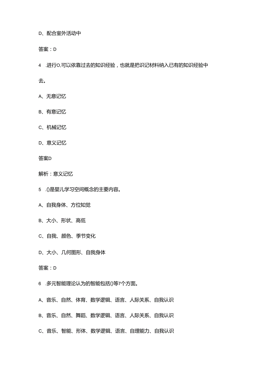 中级保育师近年考试真题题库（含真题、典型题）.docx_第2页