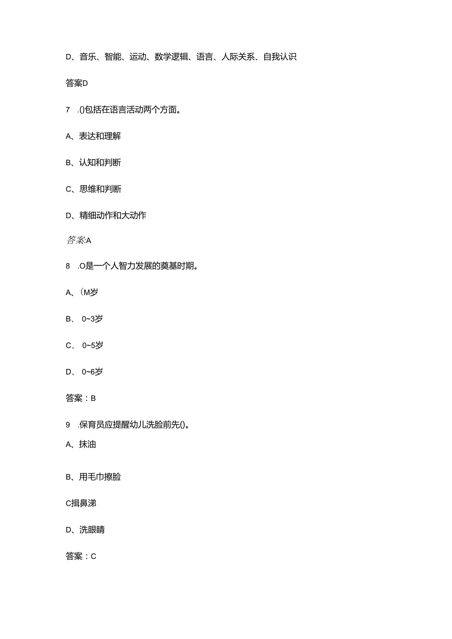 中级保育师近年考试真题题库（含真题、典型题）.docx_第3页