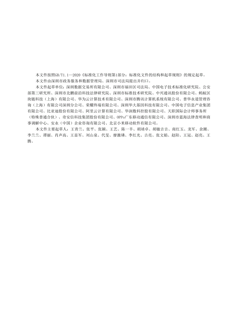 《数据交易合规评估规范》.docx_第3页
