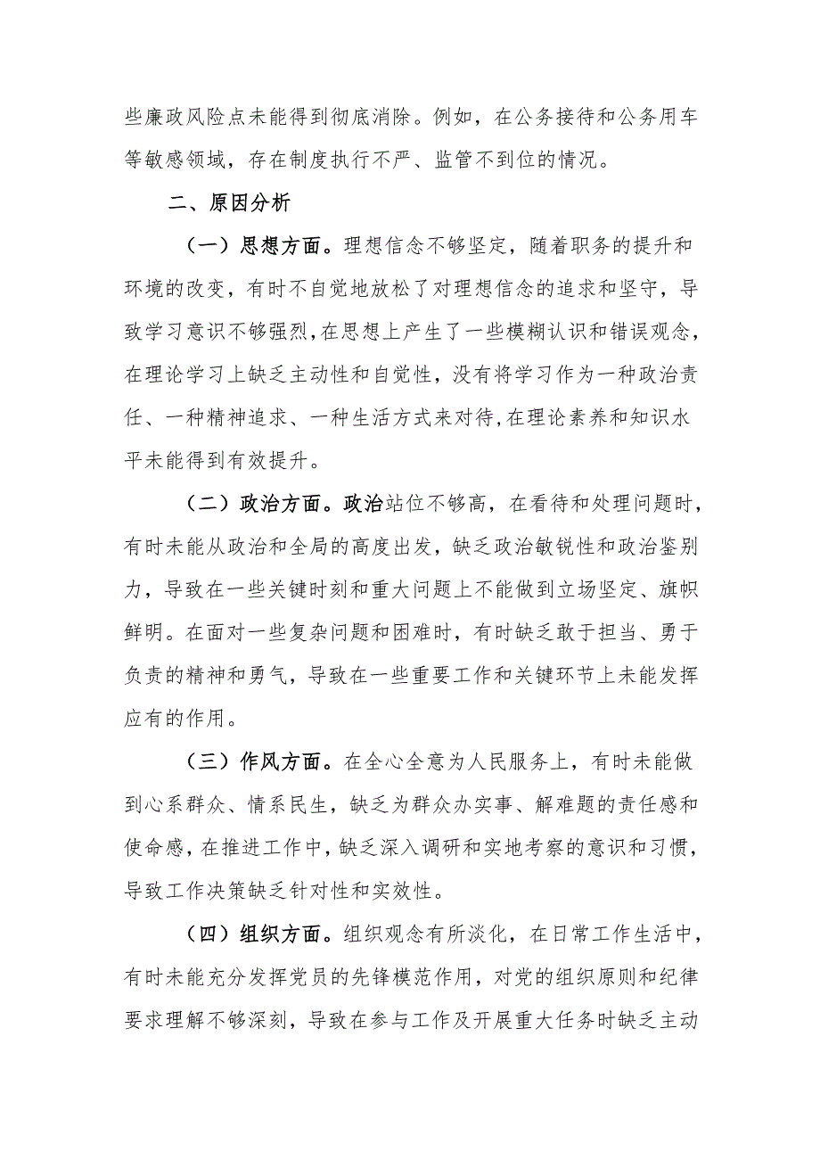 班子成员2024年民主生活个人四个带头检查发言材料范文两篇.docx_第3页