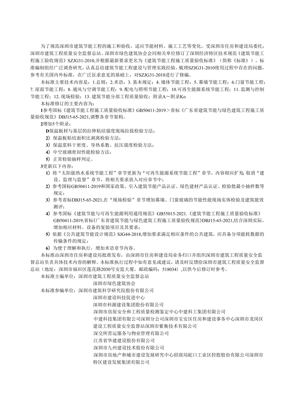 建筑节能工程施工质量验收标准.docx_第3页