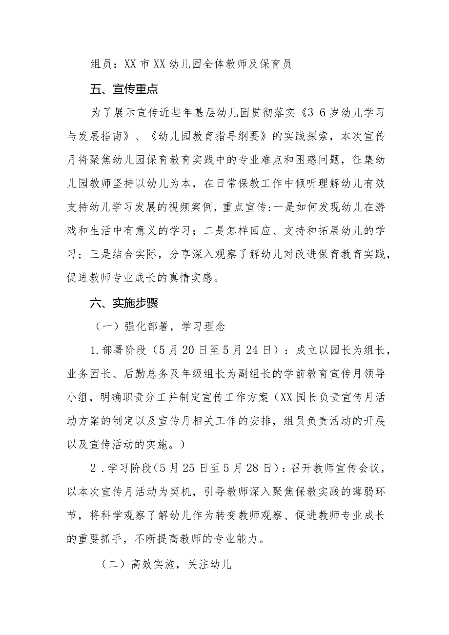2024年幼儿园学前教育宣传月活动方案最新范文六篇.docx_第2页