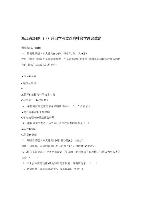2020年10月浙江自考西方社会学理论试题及答案解析.docx