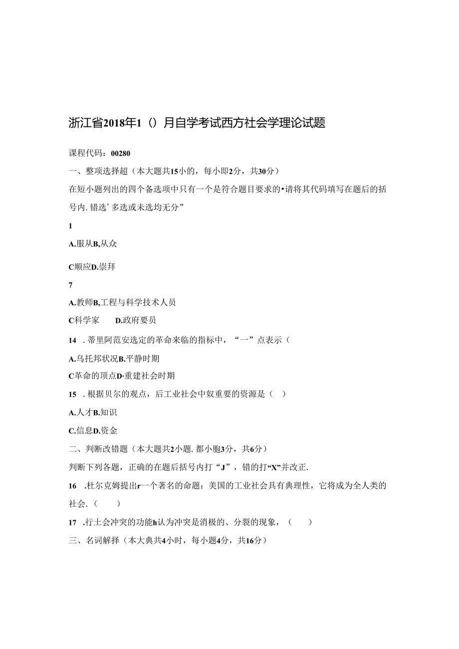2020年10月浙江自考西方社会学理论试题及答案解析.docx_第1页