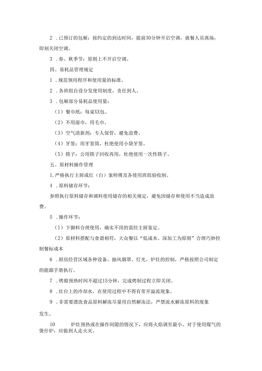 学校食堂的绿色经营管理.docx_第2页