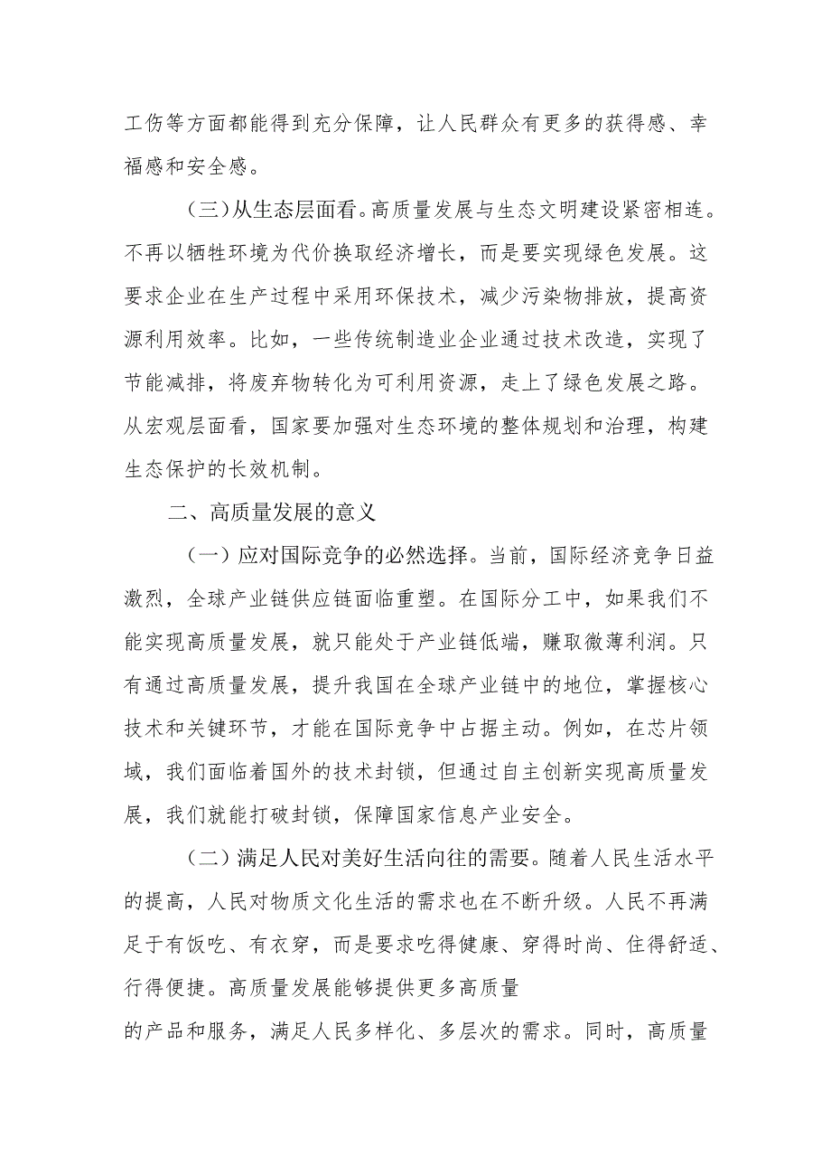 2025上半年推进高质量发展党课讲稿6篇.docx_第2页