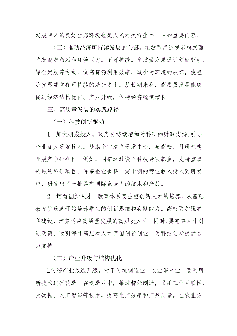 2025上半年推进高质量发展党课讲稿6篇.docx_第3页