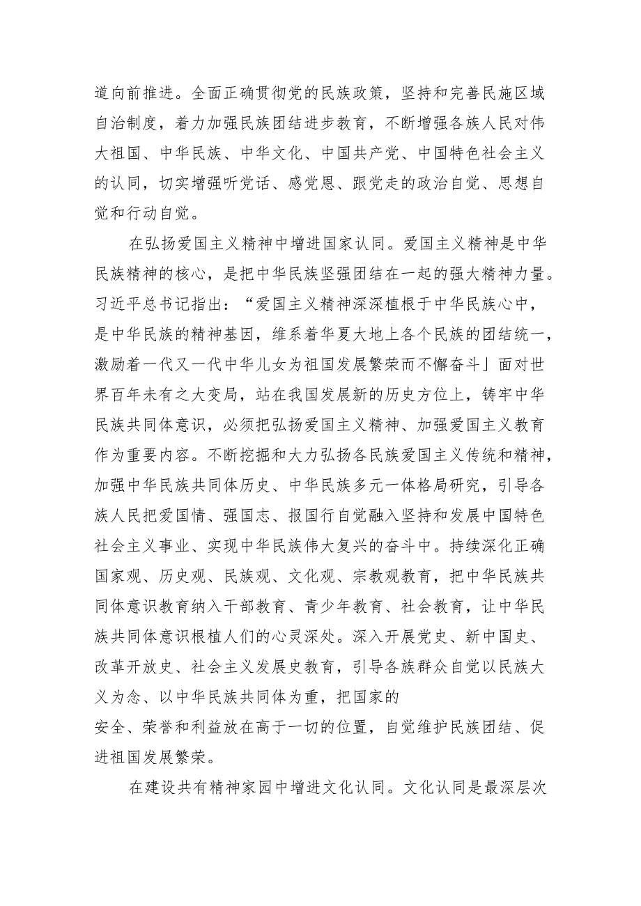 铸牢中华民族共同体意识学习心得体会优选11篇.docx_第2页