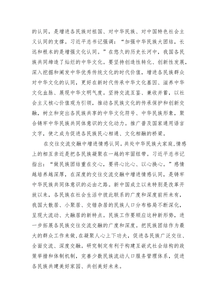 铸牢中华民族共同体意识学习心得体会优选11篇.docx_第3页