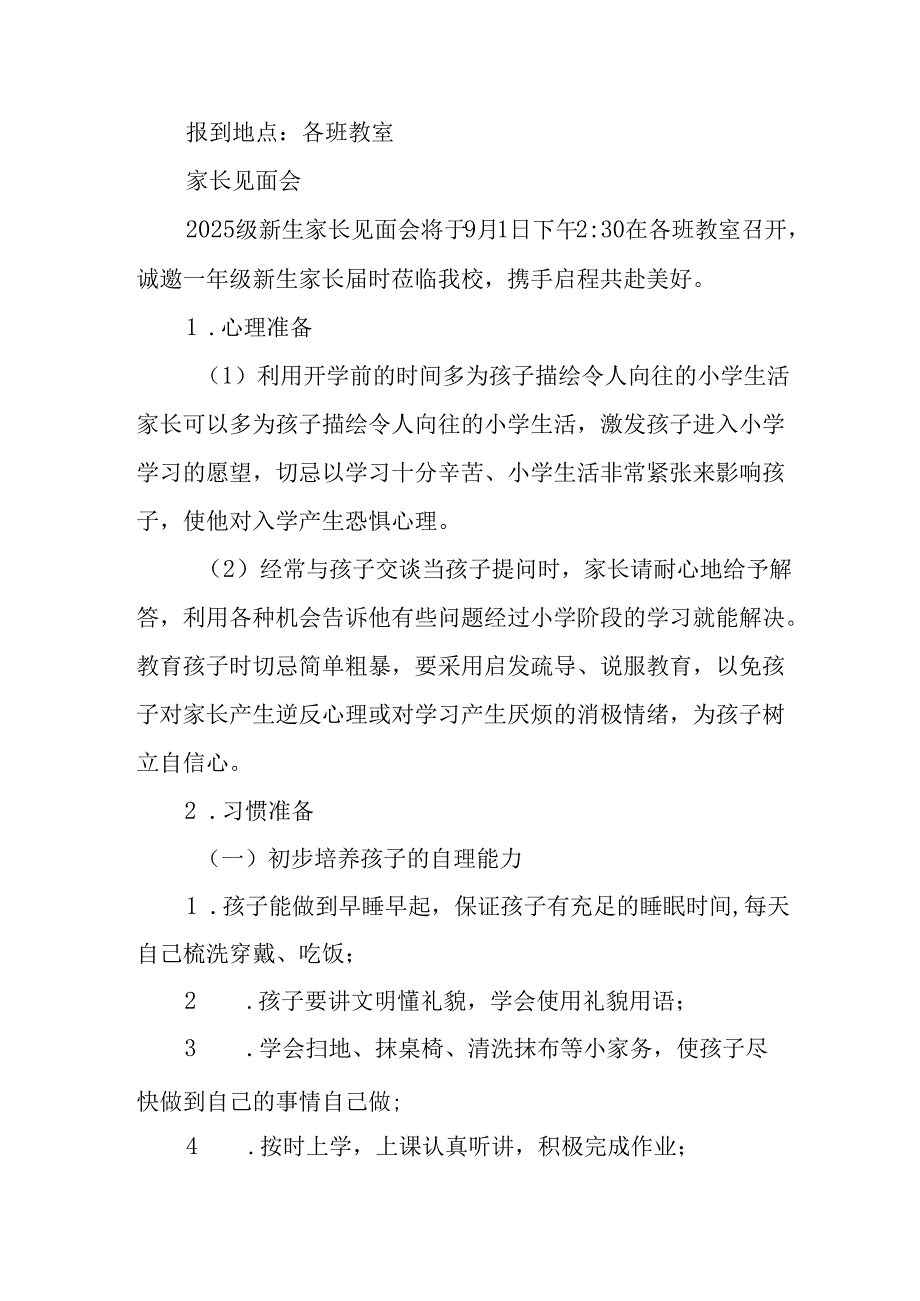 学校2025年致《新生家长》的一封信 （3份）_65.docx_第2页