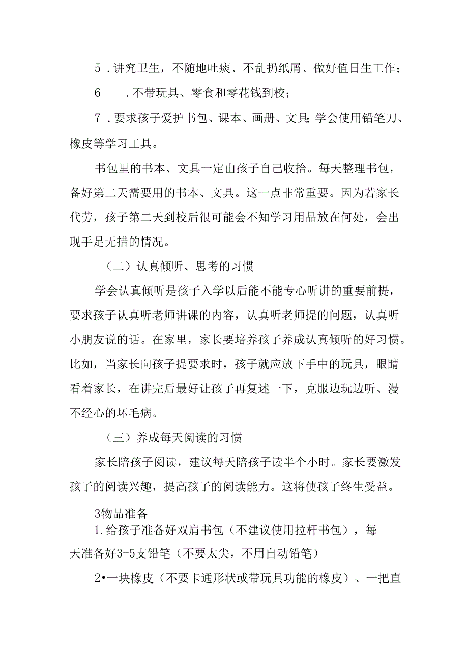 学校2025年致《新生家长》的一封信 （3份）_65.docx_第3页