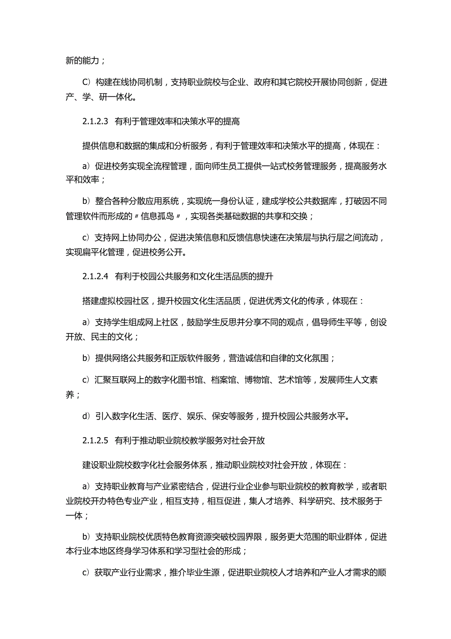 职业院校数字校园建设规范.docx_第3页