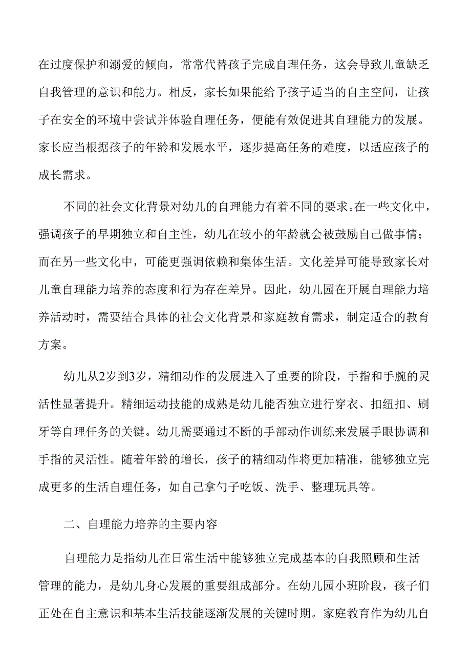 幼儿园小班家庭教育方案：自理能力培养路径.docx_第3页