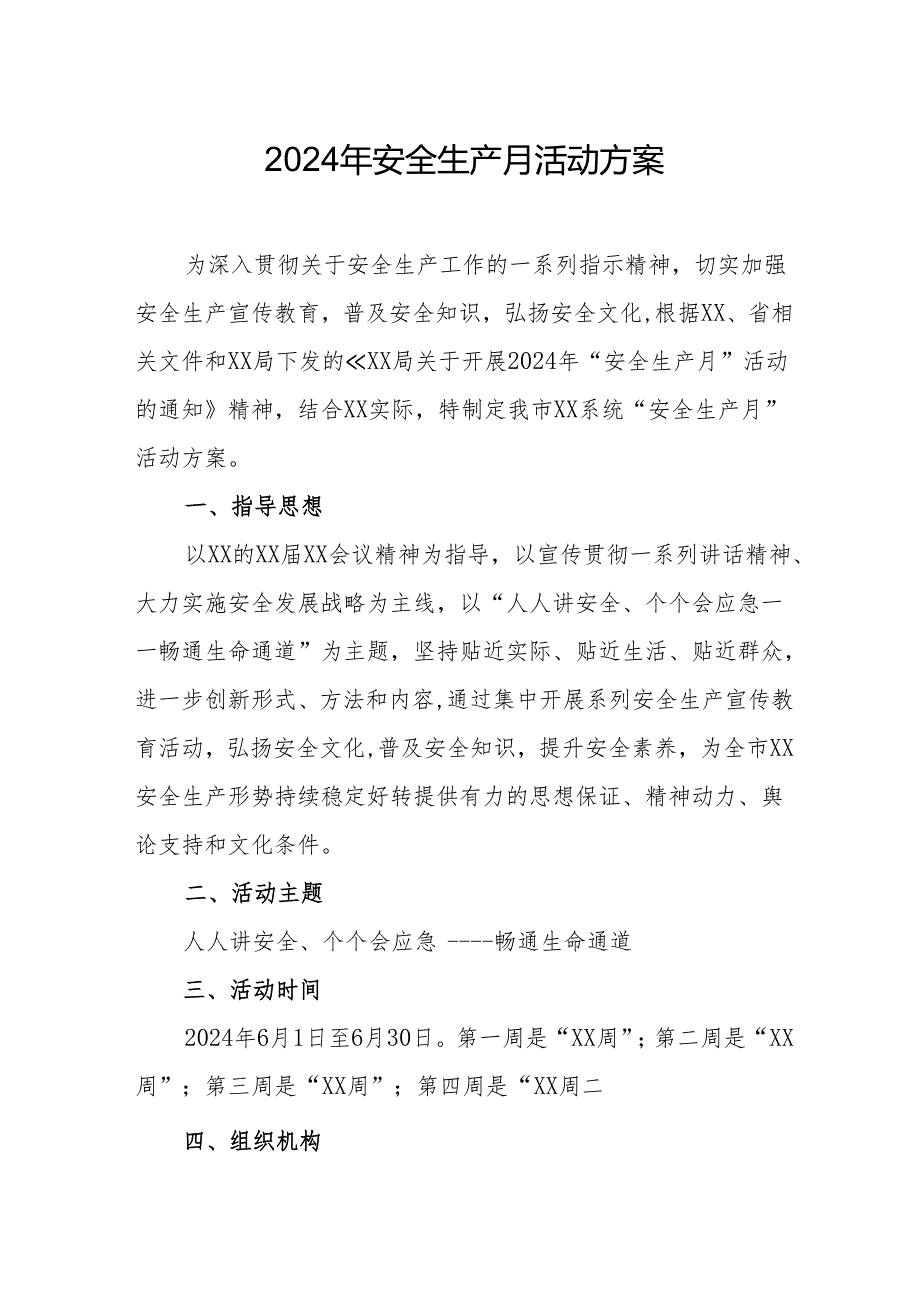 2024年开展安全生产月活动方案 （7份）.docx_第1页