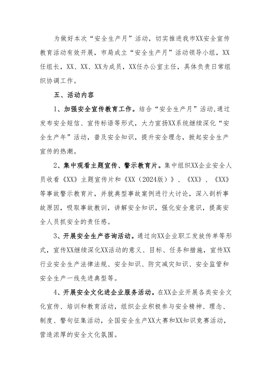 2024年开展安全生产月活动方案 （7份）.docx_第2页