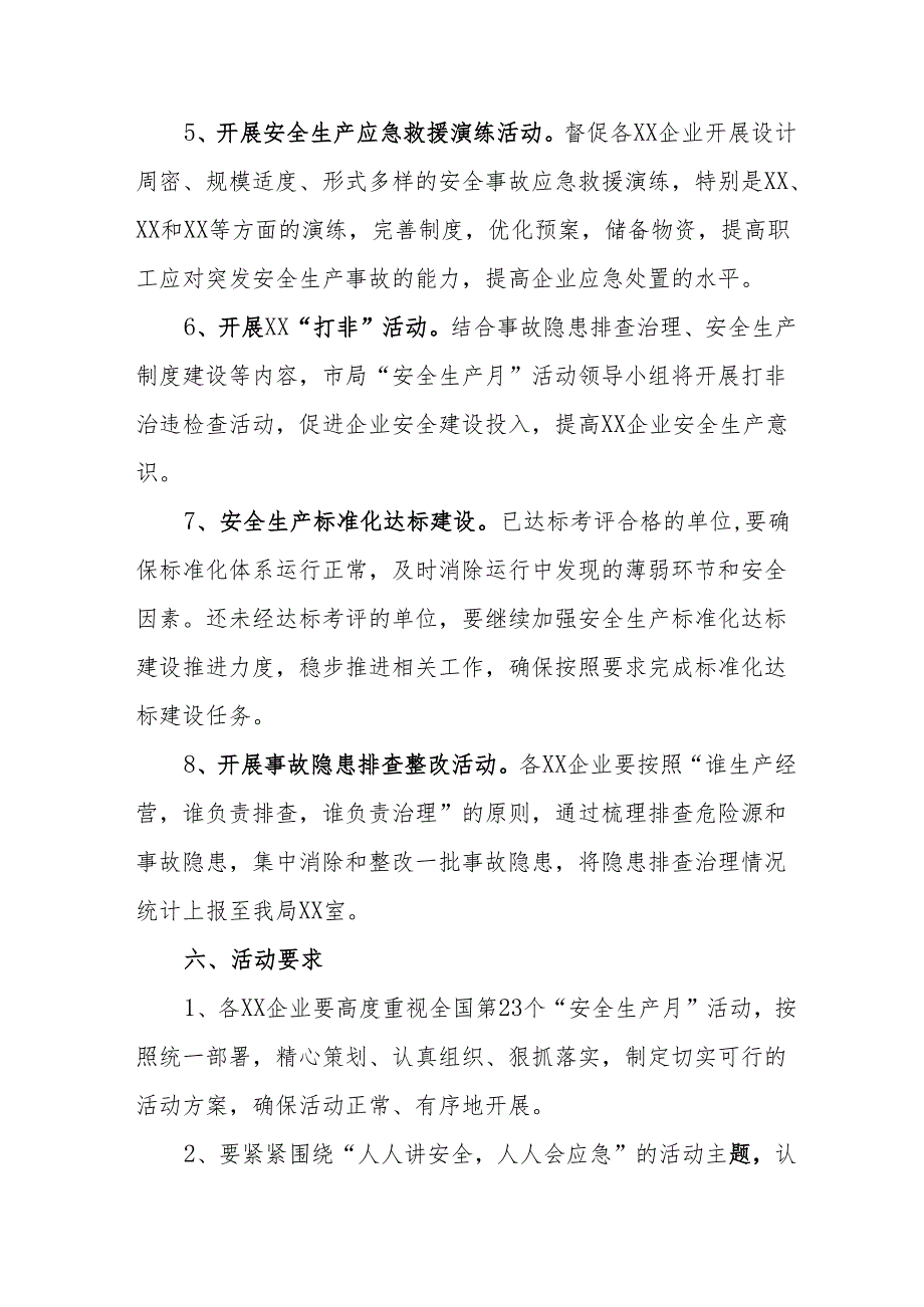 2024年开展安全生产月活动方案 （7份）.docx_第3页