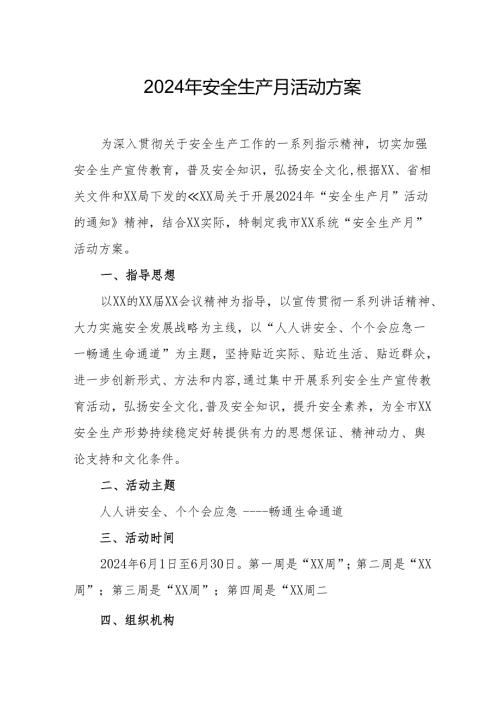 2024年开展安全生产月活动方案 （7份）.docx