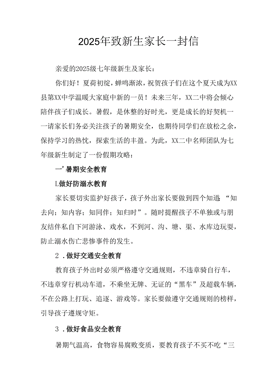 学校2025年致《新生家长》的一封信 （3份）_83.docx_第1页