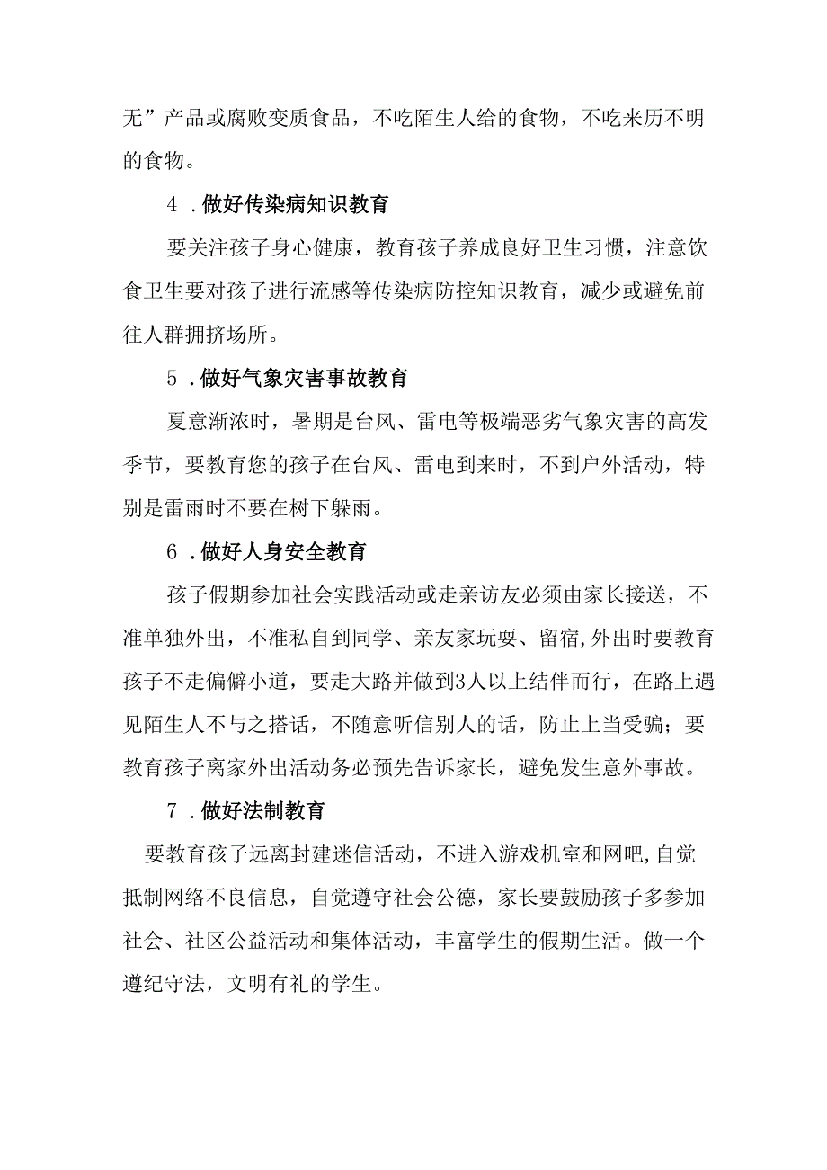 学校2025年致《新生家长》的一封信 （3份）_83.docx_第2页