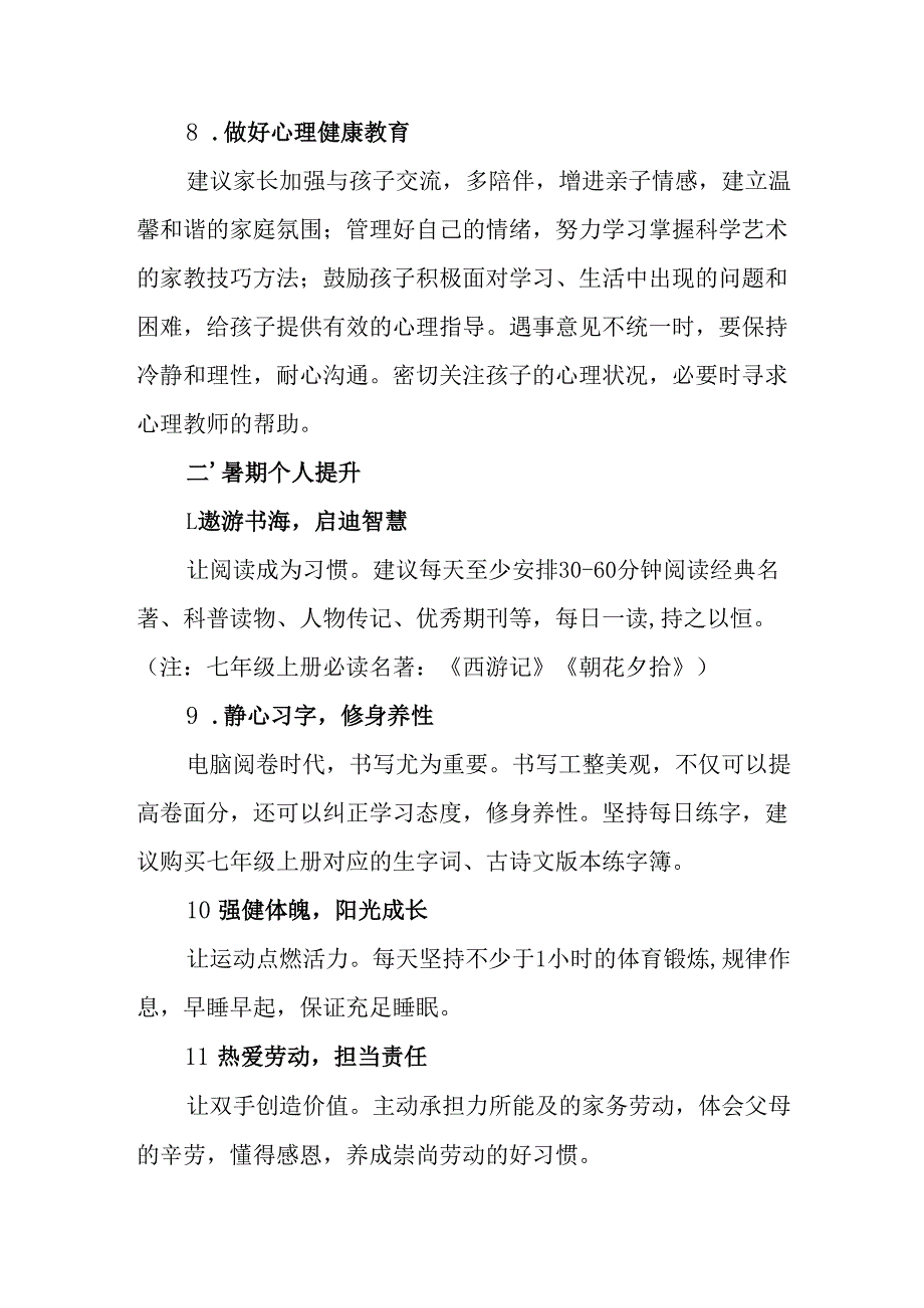 学校2025年致《新生家长》的一封信 （3份）_83.docx_第3页