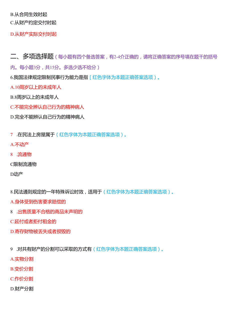 2021年7月国家开放大学法律事务专科《民法学(1)》期末纸质考试试题及答案.docx_第2页