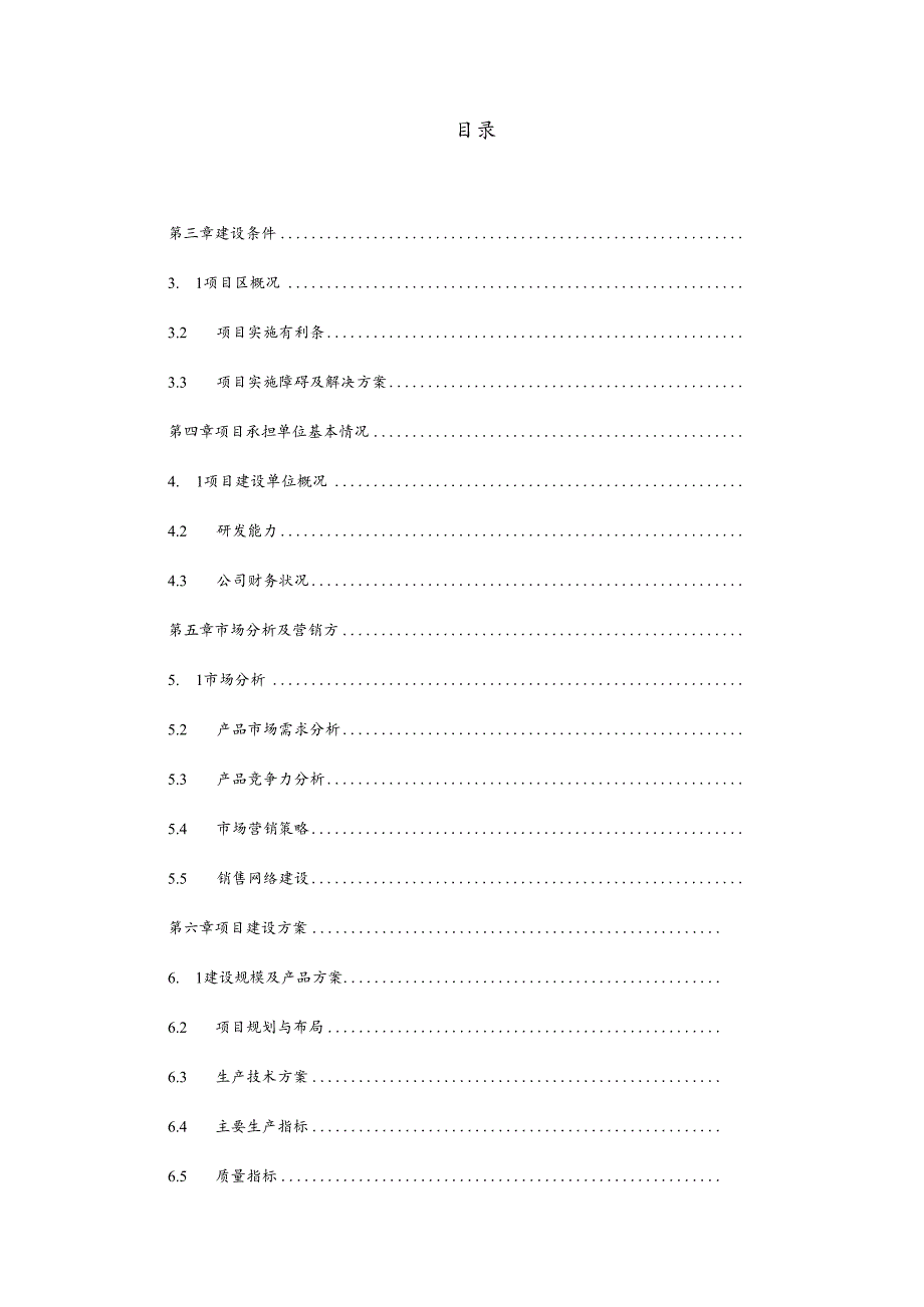 山西厦普赛尔纪兰饮料有限公司1.docx_第2页