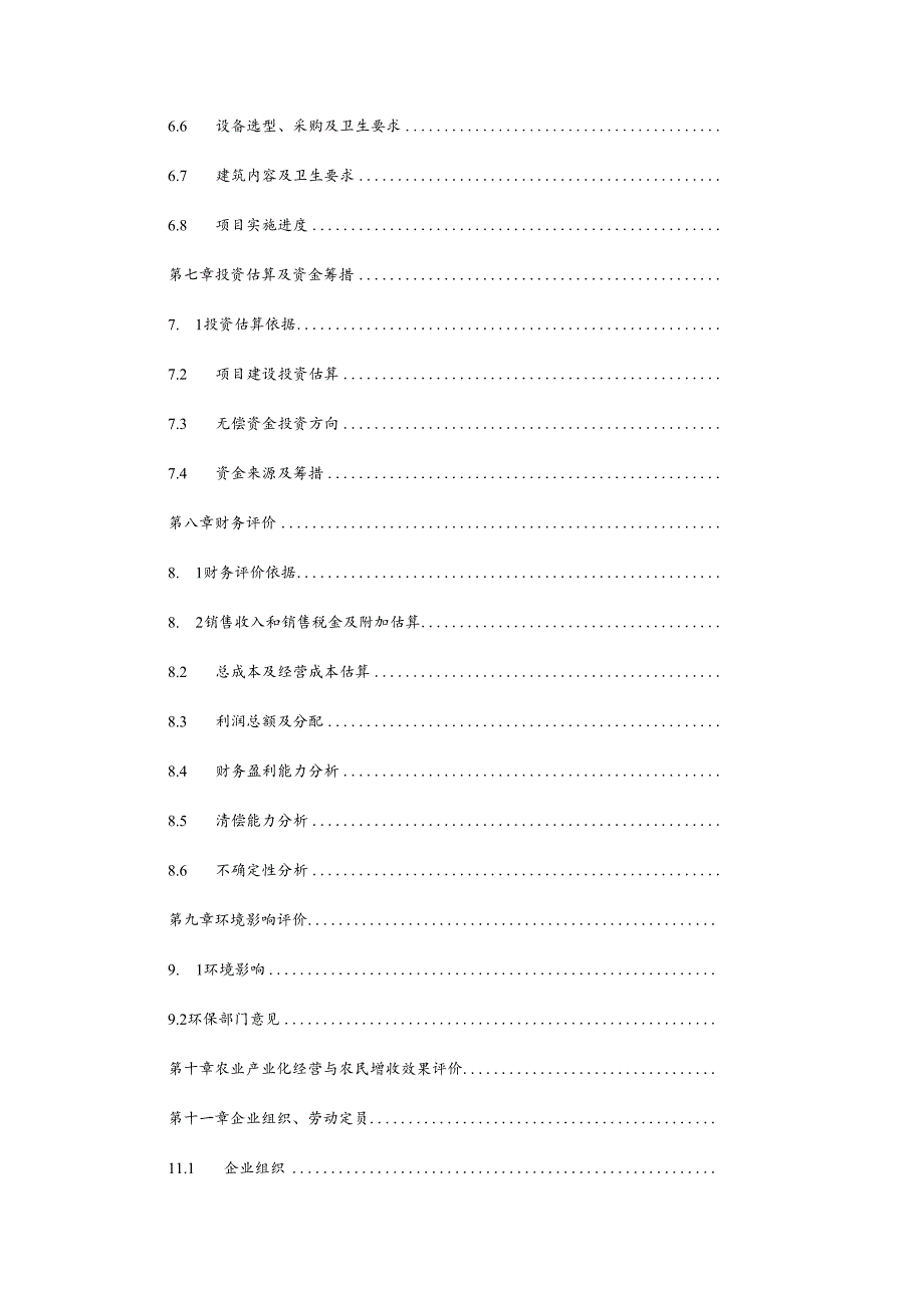山西厦普赛尔纪兰饮料有限公司1.docx_第3页